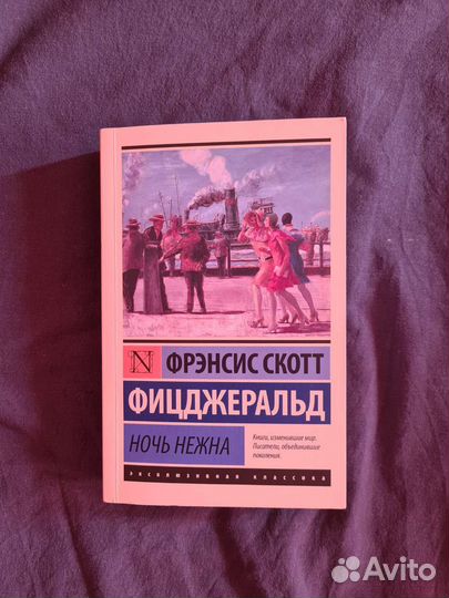 Книга Ф. Фицджеральд 