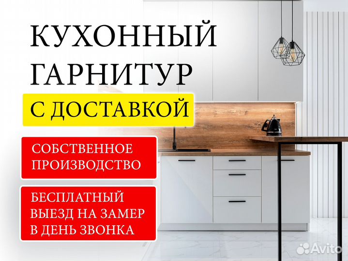 Кухня на заказ с гарантией