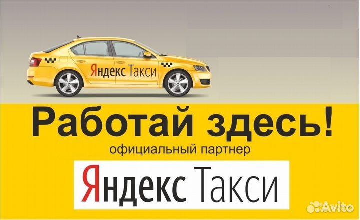 Яндекс Такси, Uber - Водители, Курьеры