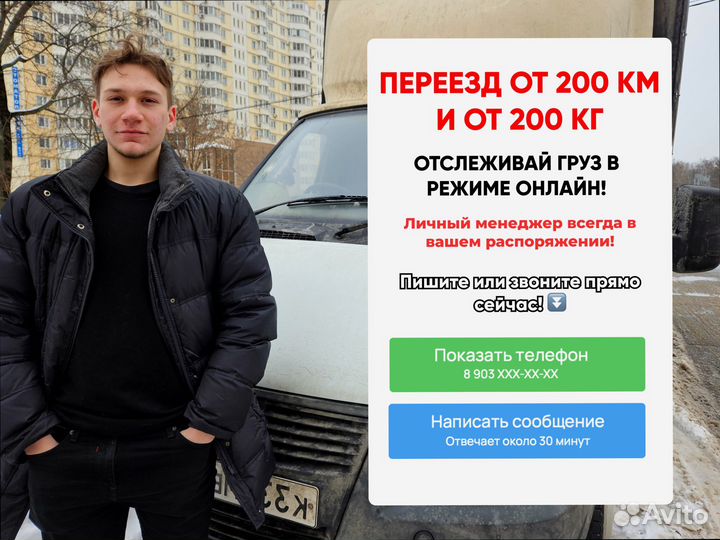 Дальние грузоперевозки на север от 200км