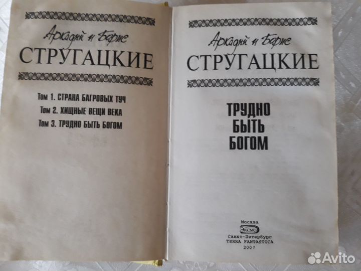 Стругацкие 