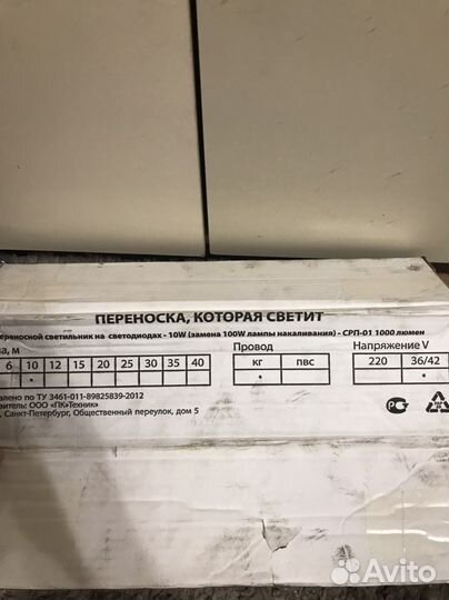 Светодиодная переноска срп-01