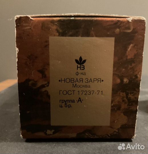 Духи СССР «Янтарь» 1971 г, «Новая Заря» Москва, гр