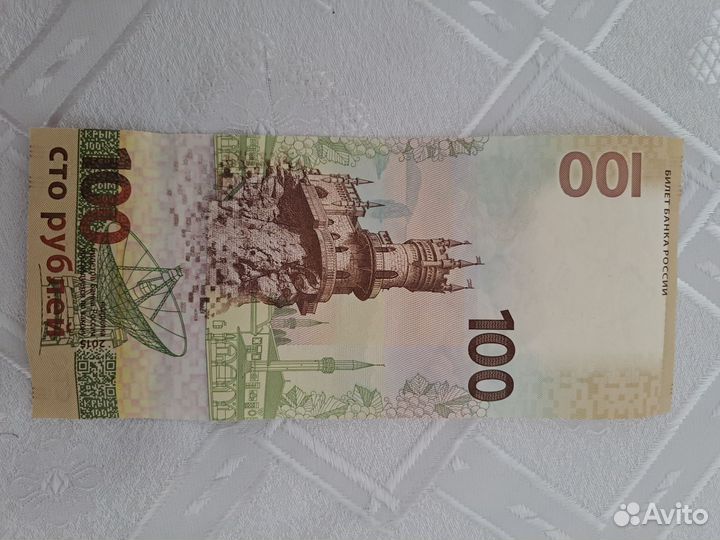 Банкнота 100р. Крым