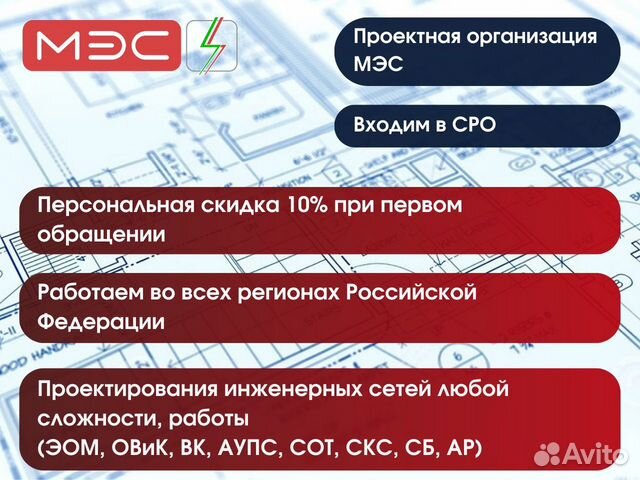 Проект эом, проектирование инженерных коммуникаций в Омске | Услуги | Авито