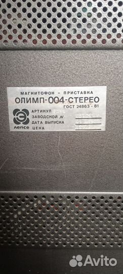 Магнитофон олимп 004