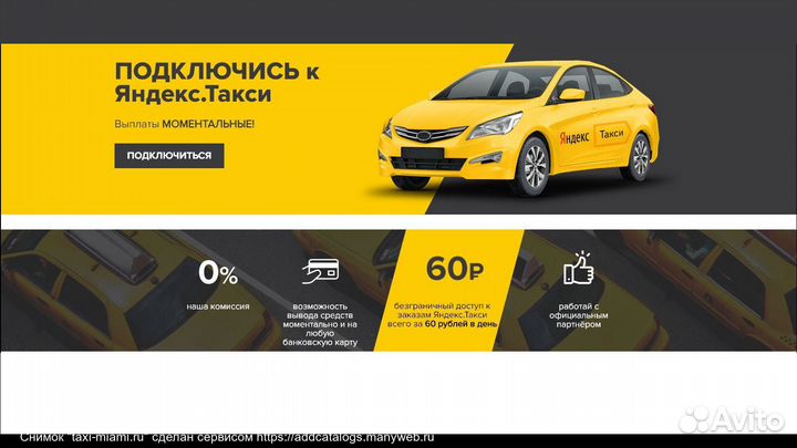 Яндекс Такси,Uber - Водители Курьеры