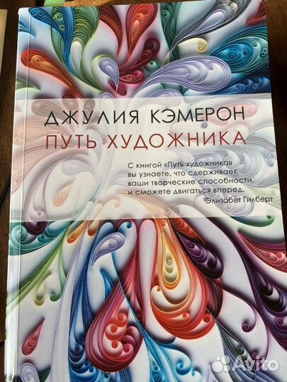 Книга Путь Художника