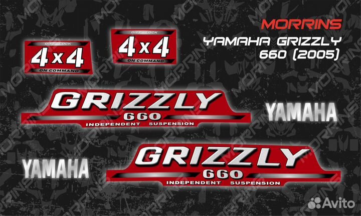 Наклейки на квадроцикл Yamaha Grizzly 660