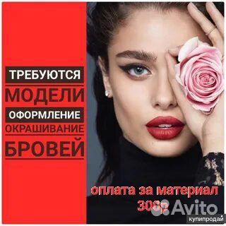 Модель на окрашивание и укладку бровей