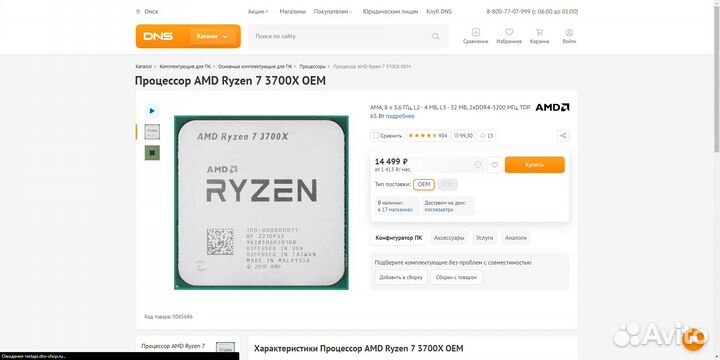 Игровой процессор AMD Ryzen 7 3700X OEM