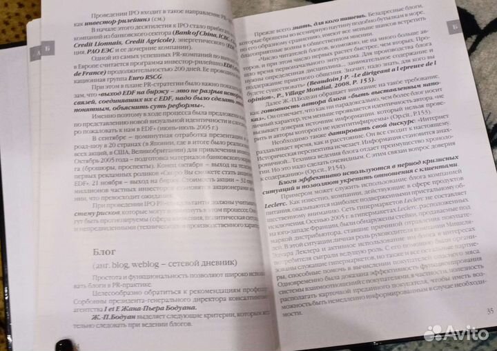 Энциклопедия паблик рилейшнз (PR)