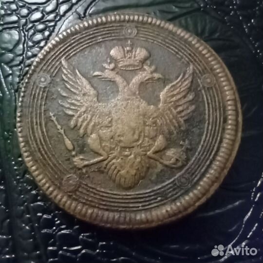 5 копеек 1805г.