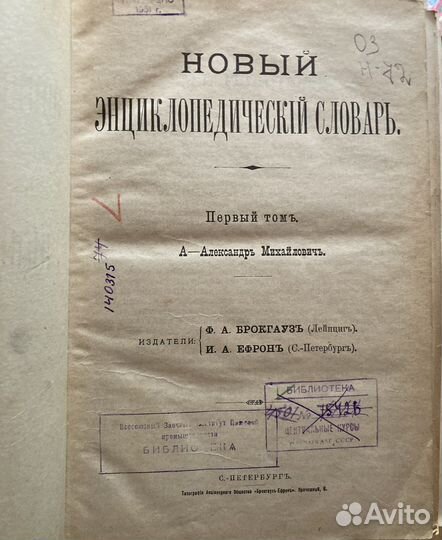 Новый Энциклопедический Словарь