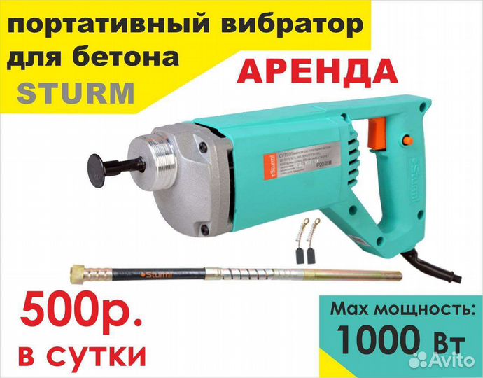 Вибратор для бетона