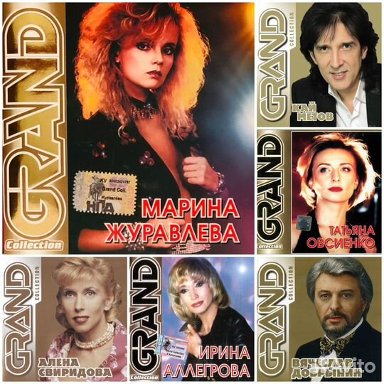 CD-R Grand Collection (Россия)