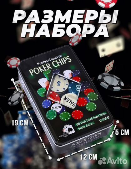Покерный набор 100 фишек в Кейсе