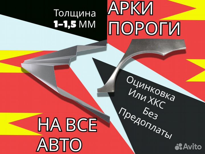 Пороги на Kia Cerato 1 на все авто кузовные