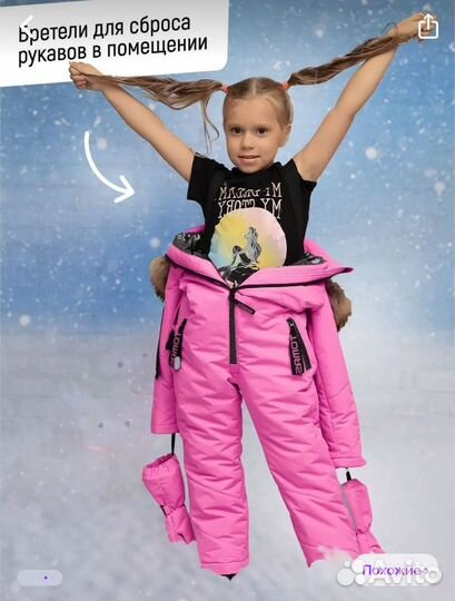 Зимний комбинезон для девочки 98 томас