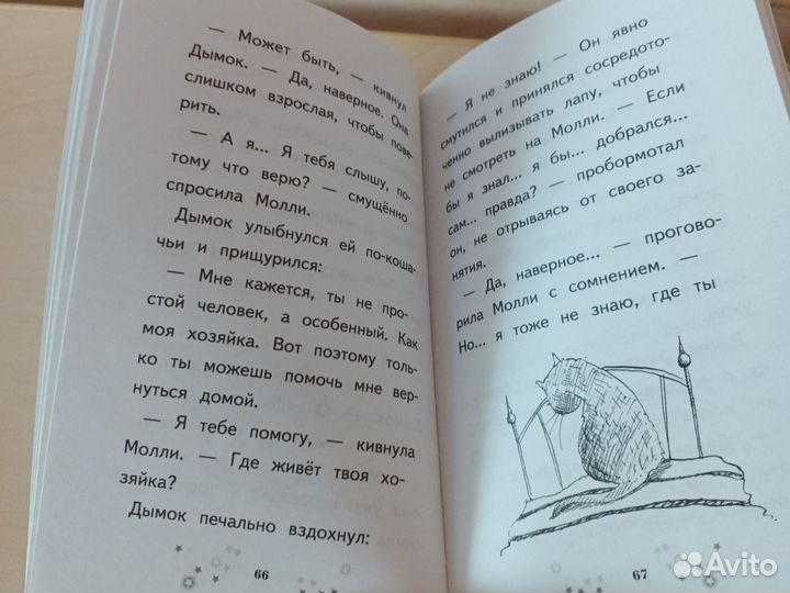 Холли Вебб Молли маленькая волшебница