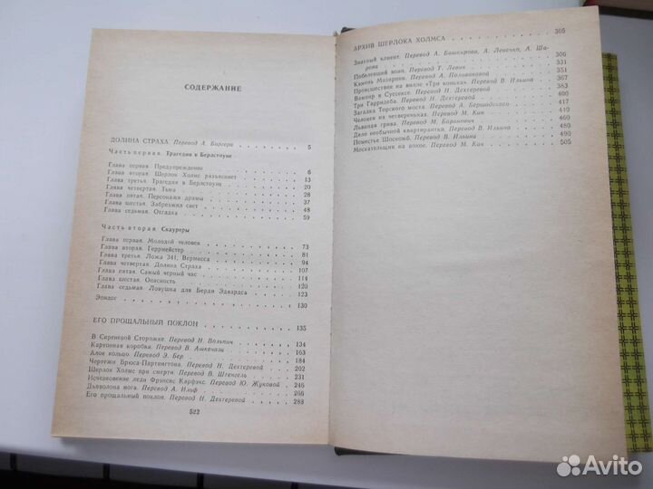 Весь Шерлок Холмс. Артур Конан Дойл