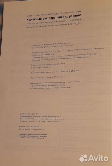 Каменный век европейских равнин