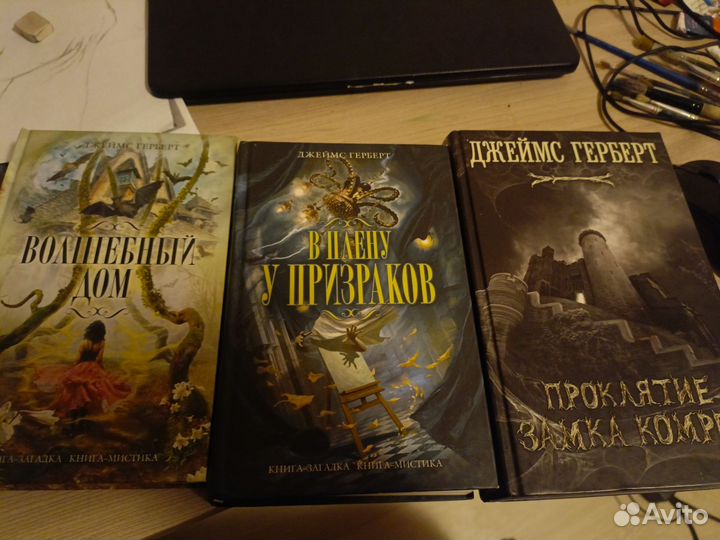 3 книги Джеймса Герберта
