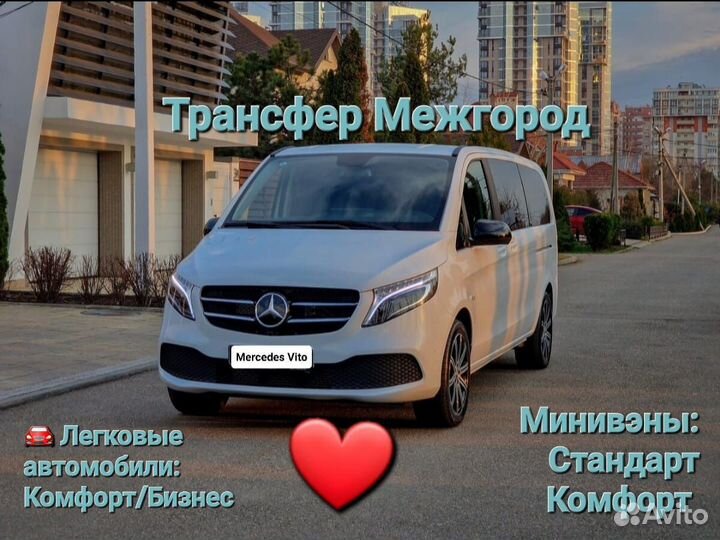 Трансфер Поездки Межгород Симферополь Крым Сочи