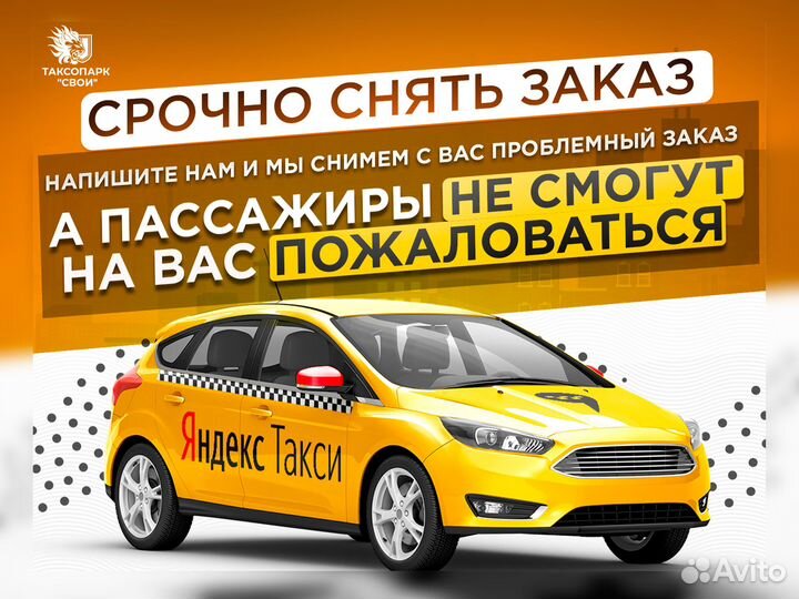 Подключение к Яндекс такси