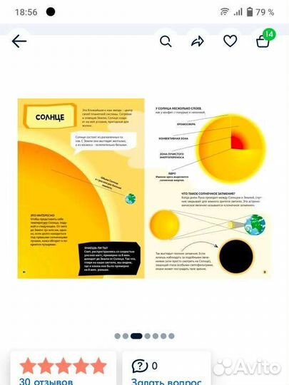 Пазлы-энциклопедия Космос