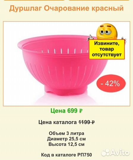 Tupperware дуршлаг 