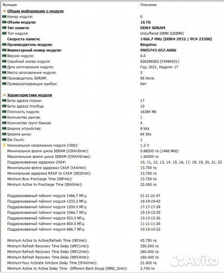 Оперативная память DDR4 16GB Kingston