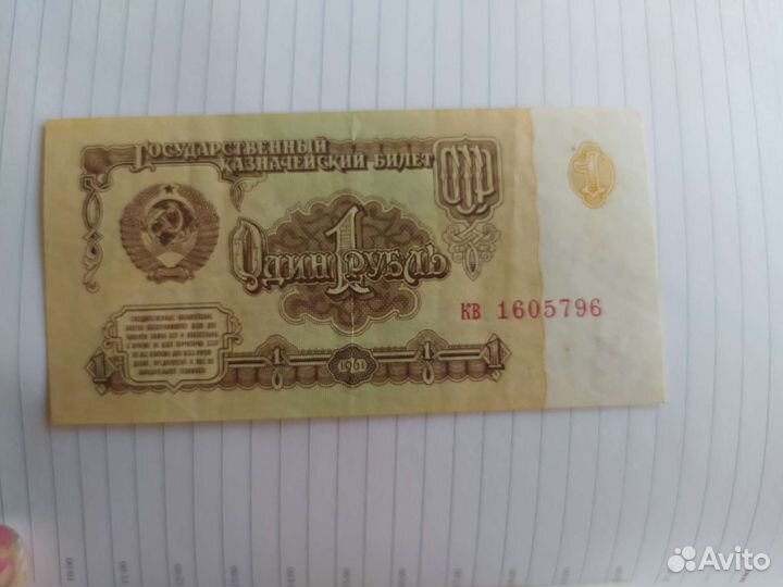 Денежные купюры СССР