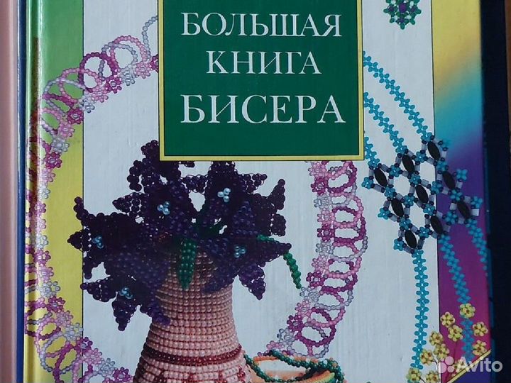 Фэншуй, Этикет, Большая книга бисера