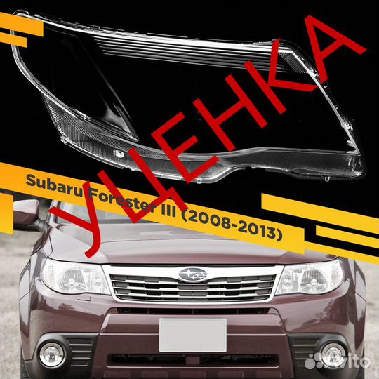 Уцененное стекло для фары Subaru Forester III (S12