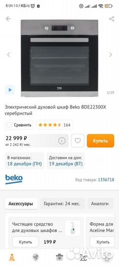 Духовой шкаф beko