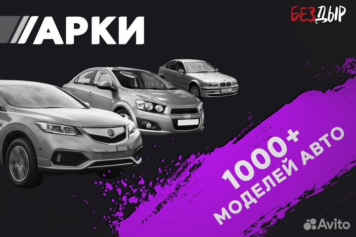 Правая Skoda Fabia 2 арка