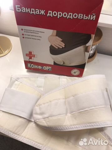 Бандаж для беременных, до родовый