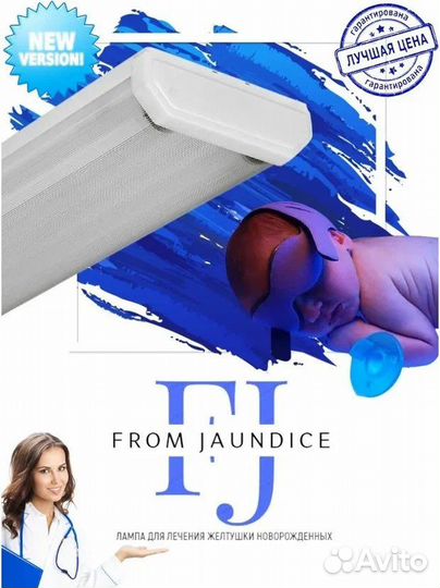 Лампа от желтушки from jaundice