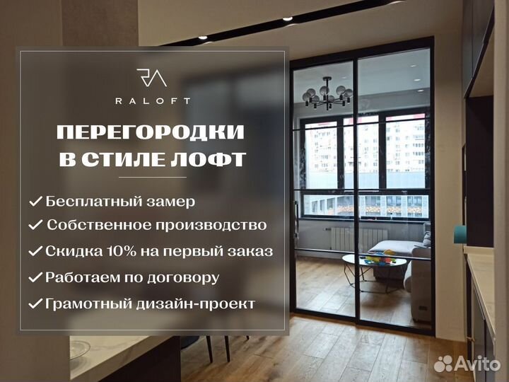 Декоративная перегородка с матовым стеклом