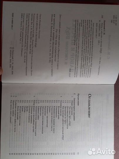 Книга 2006 Набор и вёрстка в системе Latex