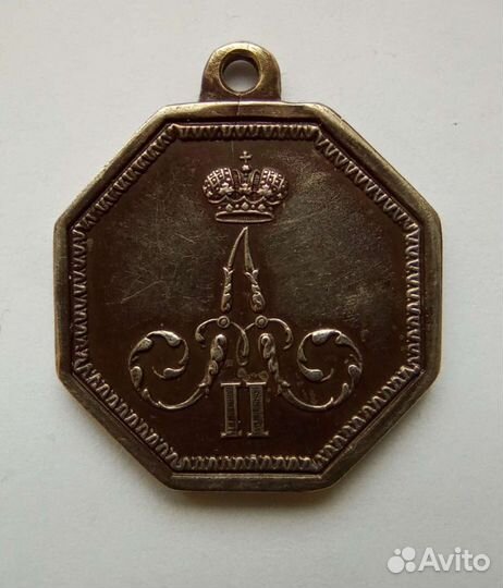 Медаль за Усердие Александр 2