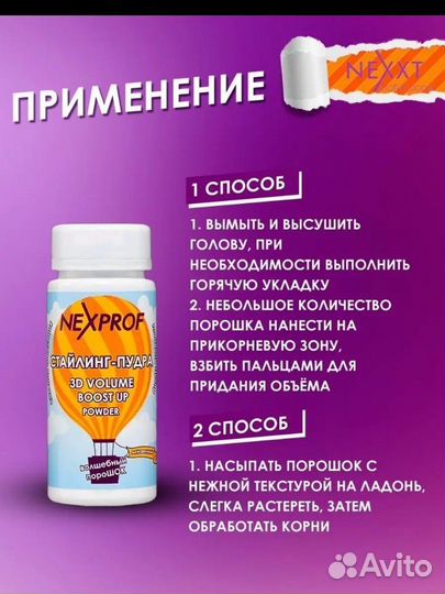 Стайлинг-пудра