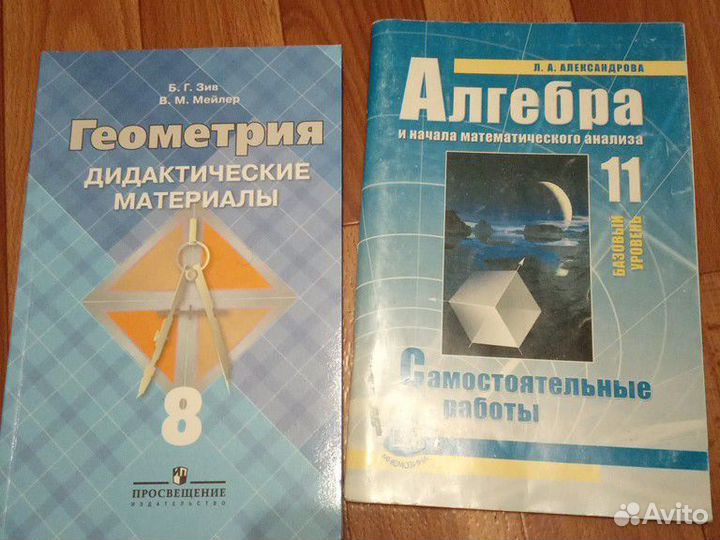 Учебники и атласы с 5 по 11 кл