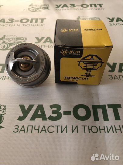 Термостат УАЗ, газ (t+70)