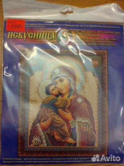 Набор для вышивания Владимирская Богородица