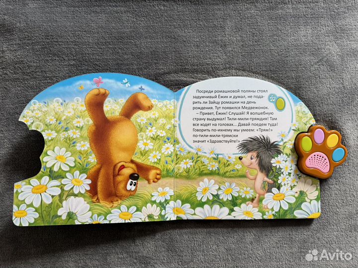 Книга с музыкальной лапкой Азбукварик