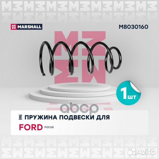 Пружина подвески передн Ford Focus II 04- (1.8