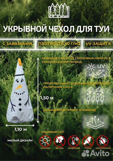 Укрывной чехол для туи