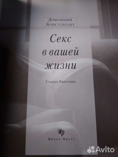 Книга секс в вашей жизни